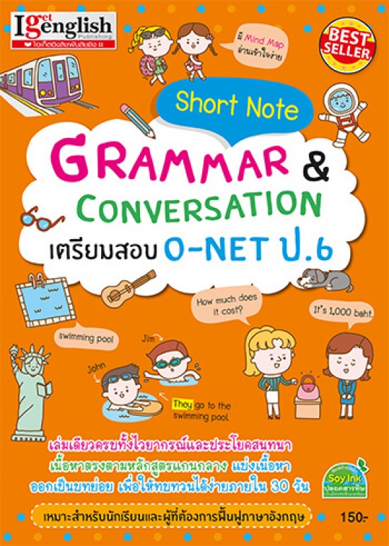 Short Note Grammar เตรียมสอบ O-net ป.6