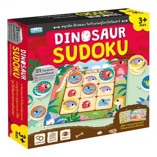 ซูโดกุไดโนเสาร์ Dinosaur Sudoku เกมฝึกสมองสำหรับเด็ก
