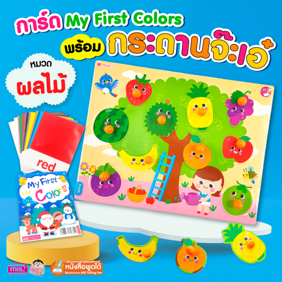 แฟลชการ์ด พร้อมกระดานจ๊ะเอ๋ ผลไม้