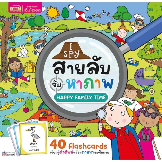 I Spy สายลับจับหาภาพ : Happy Family Time