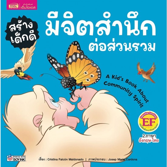 สร้างเด็กดี มีจิตสำนึกต่อส่วนรวม