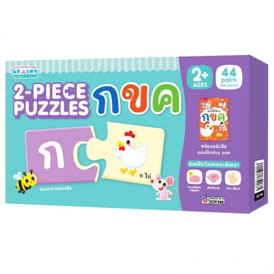 หนังสือแบบฝึกอ่าน พร้อมจิ๊กซอว์จับคู่ : กขค