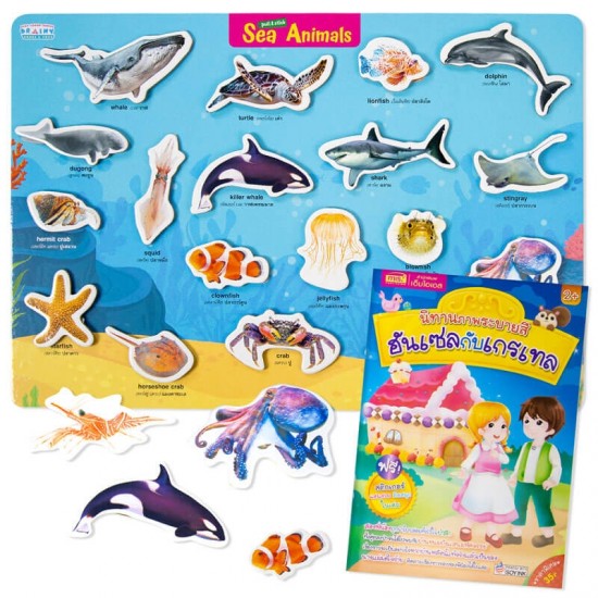 หนังสือนิทานภาพระบายสี พร้อม Pull & Stick : Sea Animals ภาพจริง