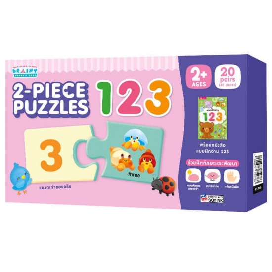 หนังสือแบบฝึกอ่าน พร้อมจิ๊กซอว์จับคู่ : 123