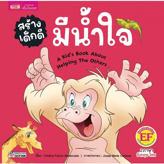 สร้างเด็กดี มีน้ำใจ