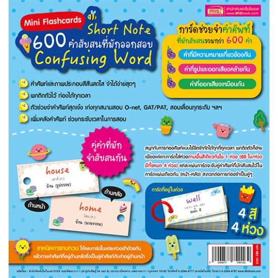 Mini Flashcards 600 คำสับสนมักออกข้อสอบ