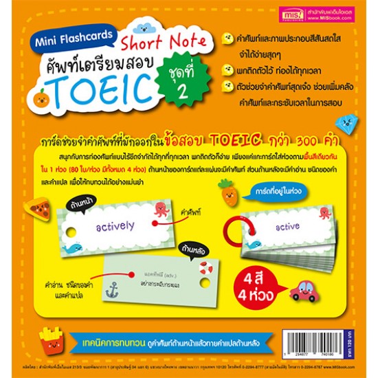 Mini Flashcards Short Note ศัพท์เตรียมสอบ TOEIC ชุดที่ 2