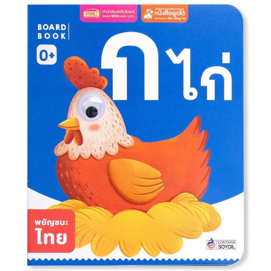 BOARD BOOK : ก ไก่