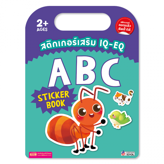 สติกเกอร์เสริม IQ-EQ : ABC