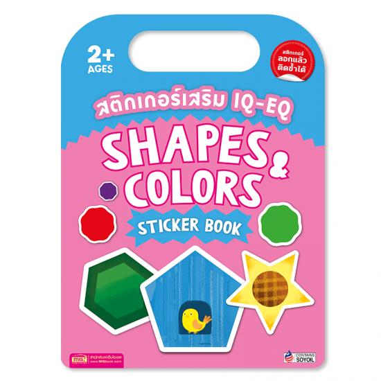 สติกเกอร์เสริม IQ-EQ : Shapes & Colors