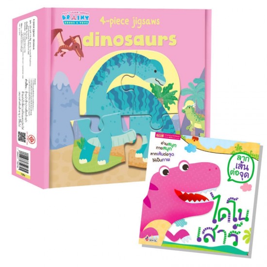 หนังสือลากเส้นต่อจุด พร้อมจิ๊กซอว์สัตว์น่ารัก 3 ภาษา : ไดโนเสาร์