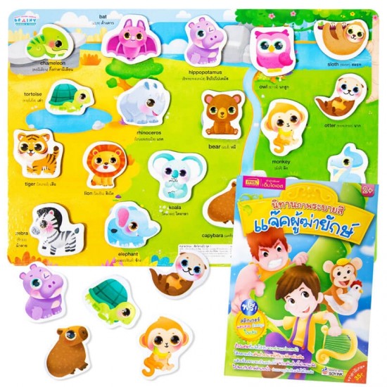 หนังสือนิทานภาพระบายสี พร้อม Pull & Stick : สัตว์ตาแป๋ว ชุด 1