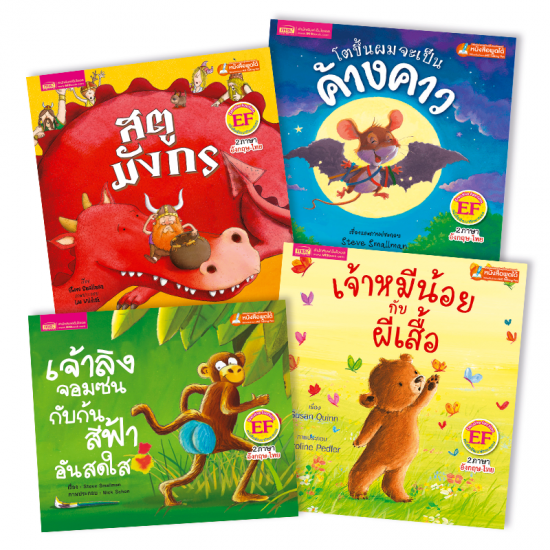 ชุดเสริมสร้างจินตนาการ และความมุ่งมั่นพยายาม