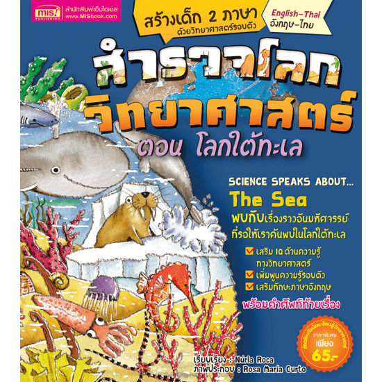 สำรวจโลกวิทยาศาสตร์ ตอน โลกใต้ทะเล (ฉบับปรับปรุง)