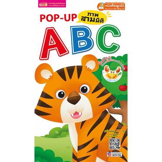 Pop Up ภาพสามมิติ ABC (2022)