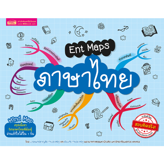 Ent Maps ภาษาไทย