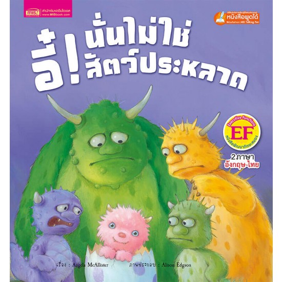 อี้! นั่นไม่ใช่สัตว์ประหลาด (ฉบับปรับปรุง)