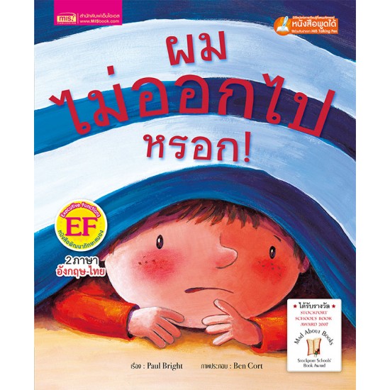 ผมไม่ออกไปหรอก (ฉบับปรับปรุง)