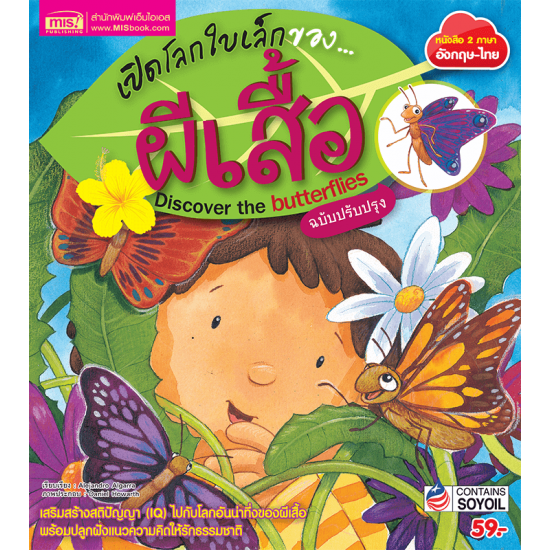 เปิดโลกใบเล็กของ...ผีเสื้อ (ฉบับปรับปรุง)