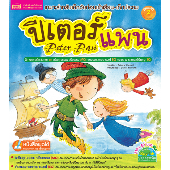 ปีเตอร์ แพน (ฉบับปรับปรุง)