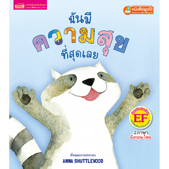 ฉันมีความสุขที่สุดเลย