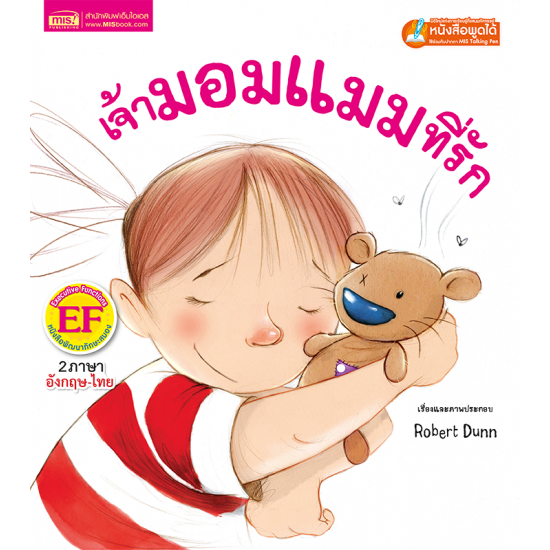 เจ้ามอมแมมที่รัก