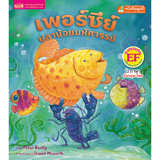 เพอร์ซีย์ ปลาน้อยมหัศจรรย์