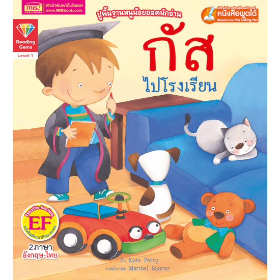 กัสไปโรงเรียน