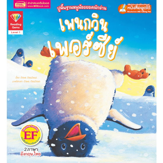 เพนกวินเพอร์ซีย์