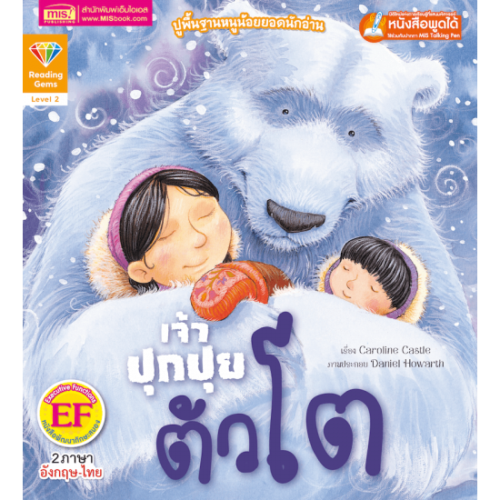 เจ้าปุกปุยตัวโต 