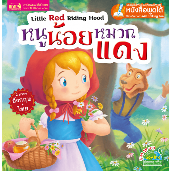 หนูน้อยหมวกแดง