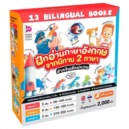 Boxset ฝึกอ่านภาษาอังกฤษจากนิทาน 2 ภาษา สำหรับเด็กประถม