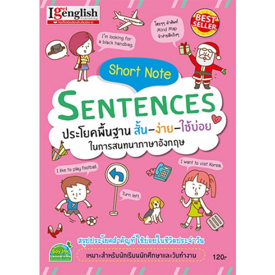 Short Note Sentences ประโยคพื้นฐาน สั้น-ง่าย-ใช้บ่อย