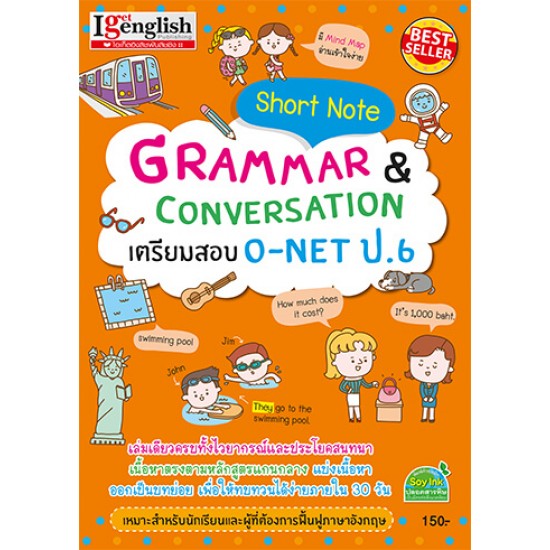 Short Note Grammar เตรียมสอบ O-net ป.6