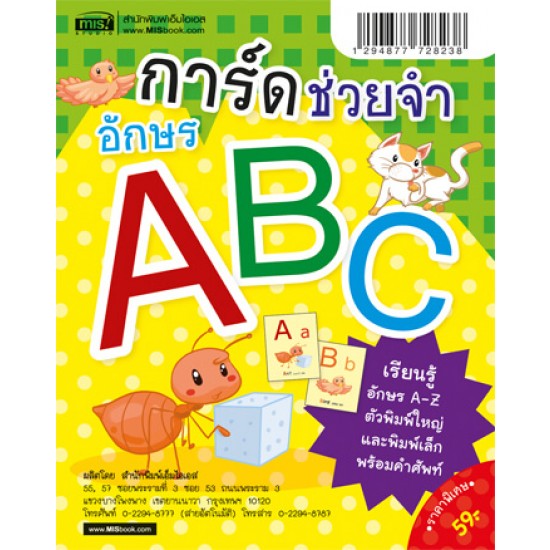 การ์ดช่วยจำอักษร ABC