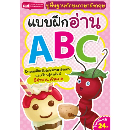 แบบฝึกอ่าน ABC
