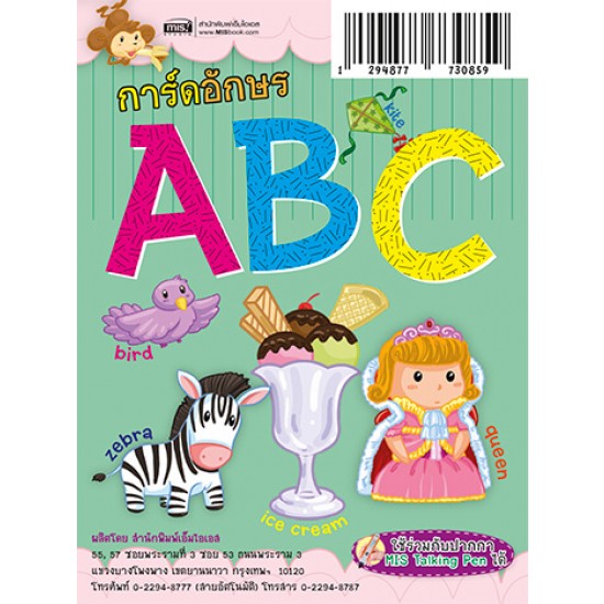 การ์ดอักษร ABC (ใช้ร่วมกับปากกา Talking Pen ได้)