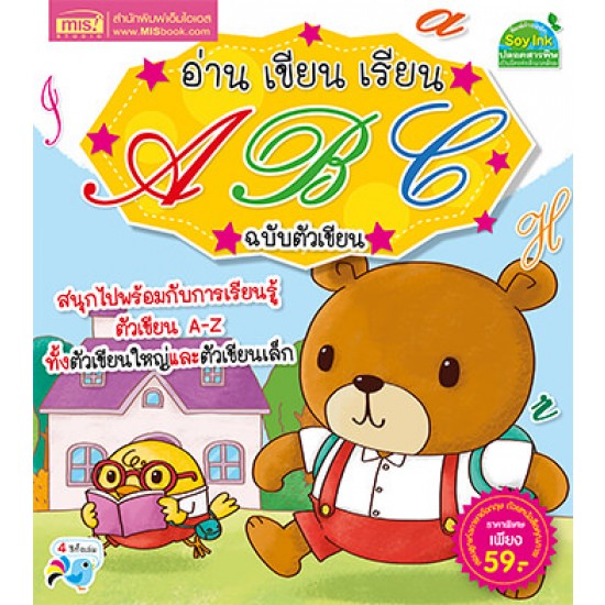 อ่าน เขียน เรียน ABC ฉบับตัวเขียน (ฉบับปรับปรุง)