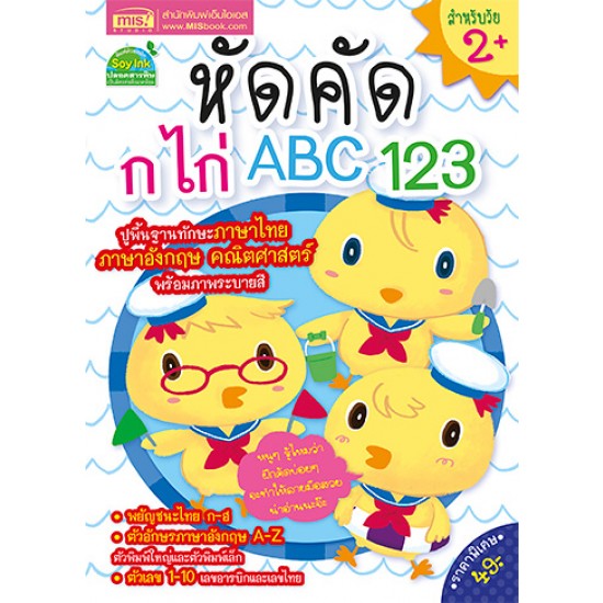 หัดคัด ก ไก่ ABC 123