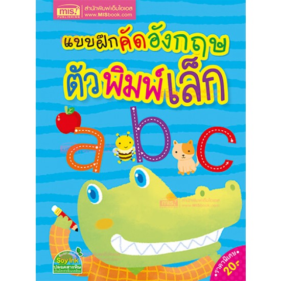 แบบฝึกคัดอังกฤษ ตัวพิมพ์เล็ก abc