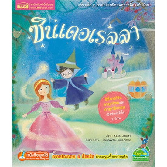 ซินเดอเรลลา ชุด นิทานคลาสสิกระดับโลก 