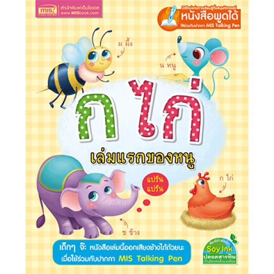 การ์ด ก ไก่ เล่มแรกของหนู