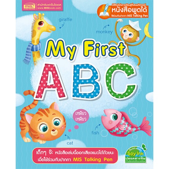 การ์ด My First ABC 