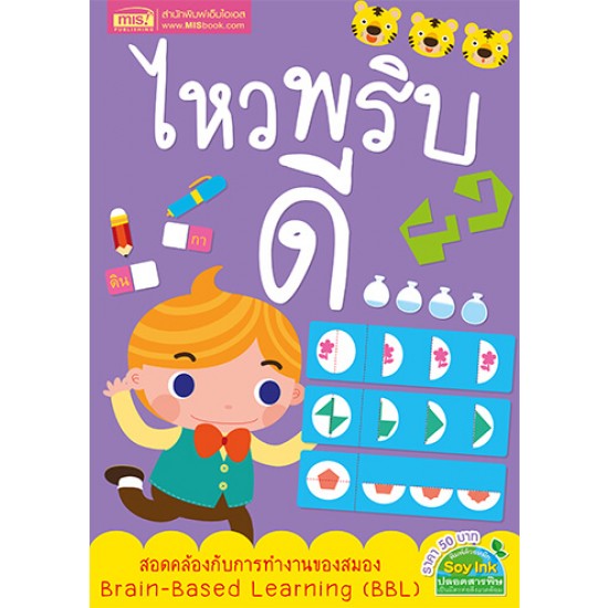 ไหวพริบดี