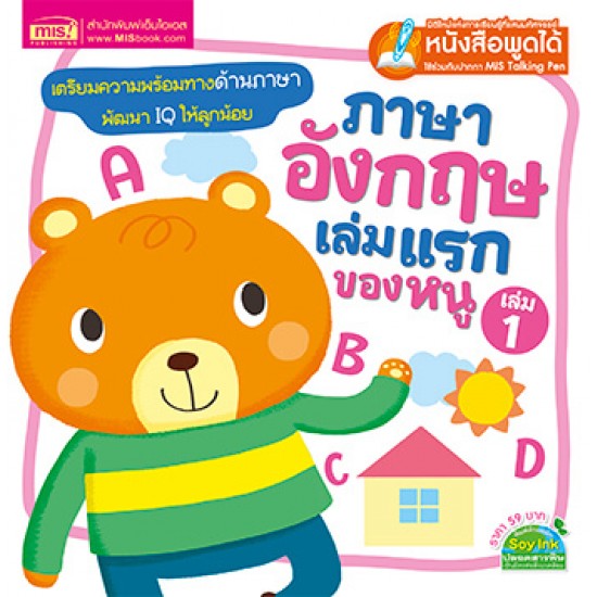 ภาษาอังกฤษเล่มแรกของหนู เล่ม 1