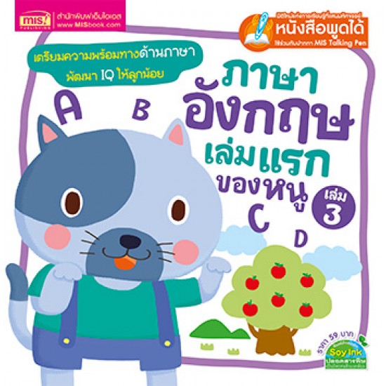 ภาษาอังกฤษเล่มแรกของหนู เล่ม 3