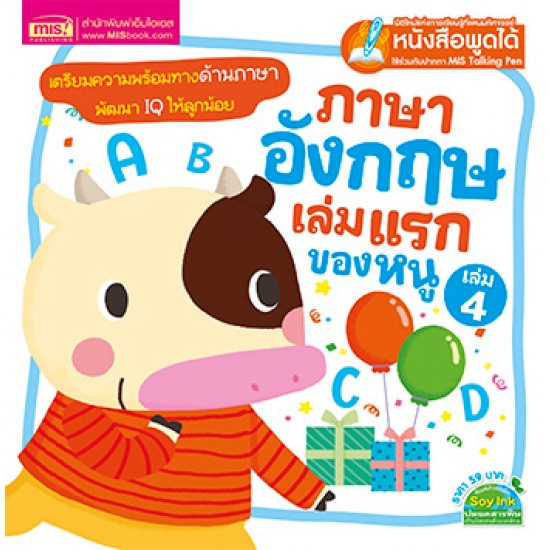 ภาษาอังกฤษเล่มแรกของหนู เล่ม 4