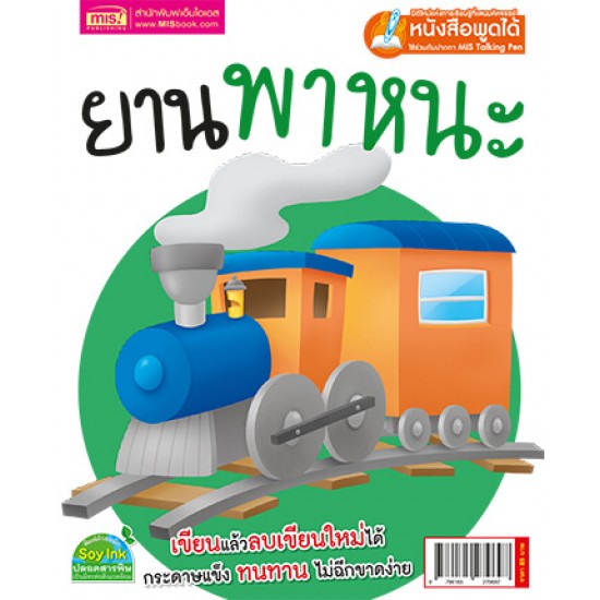 การ์ดบอร์ดบุ๊ค : ยานพาหนะ