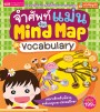 จำศัพท์แม่นด้วย Mind Map Vocabulary