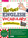 คัมภีร์ศัพท์อังกฤษพิชิตทุกสถานการณ์ (Perfect English Vocabulary)